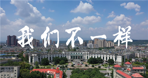 绵阳安州检察版《我们不一样》，唱响正义之声！